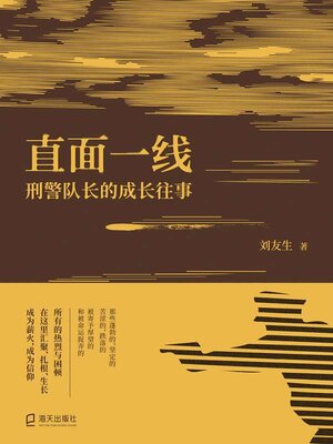 cover image of 直面一线